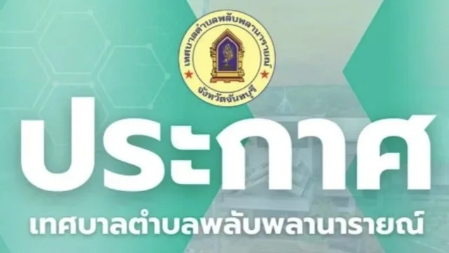 ประชาสัมพันธ์การรับบริจาคโลหิต