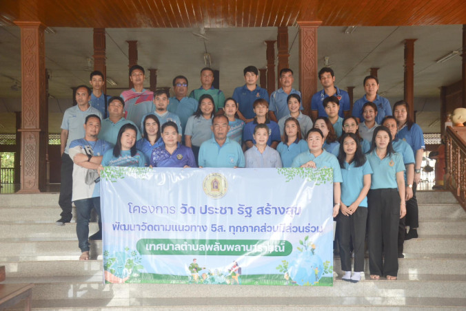 กิจกรรม “รวมพลังสร้างสัปปายะสู่วัดด้วยวิถี 5 ส.“ (Bigcleaning day )