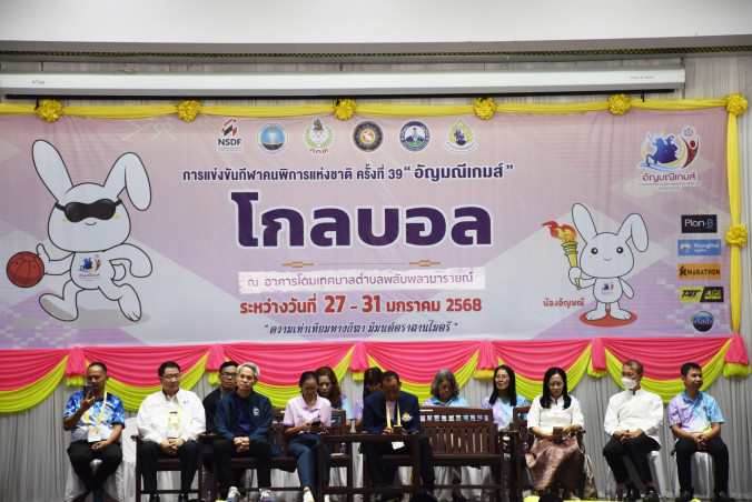 การแข่งขันกีฬาคนพิการแห่งชาติ ครั้งที่ 39 “อัญมณีเกมส์”