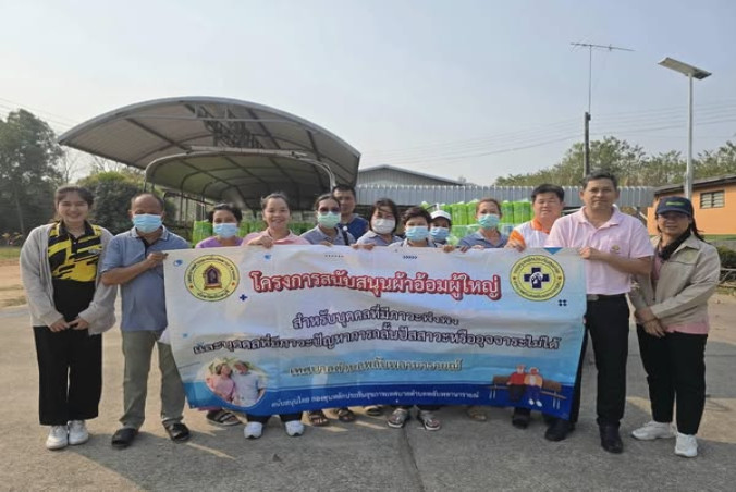 โครงการสนับสนุนผ้าอ้อมผู้ใหญ่สำหรับบุคคลที่มีภาวะพึ่งพิง และบุคคลที่มีภาวะกลั้นปัสสาวะหรืออุจจาระไม่ได้ ประจำปี 2568
