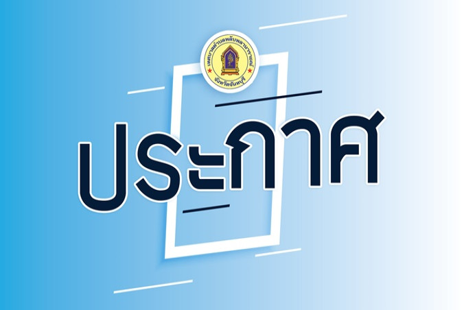 ประกาศเทศบาลตําบลพลับพลานารายณ์ เรื่อง การบังคับใช้พระราชบัญญัติรักษาความสะอาดและความเป็นระเบียบเรียบร้อย ของบ้านเมือง พ.ศ. ๒๕๓๕