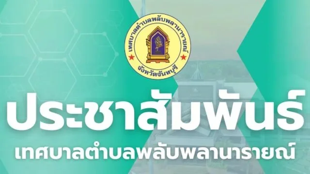 ‼️ตรวจฟรี‼️ ขอเชิญชวนประชาชนตรวจคัดกรองมะเร็งเต้านมและตรวจคัดกรองมะเร็งปากมดลูก