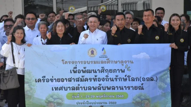 ⚜️โครงการอบรมและศึกษาดูงานเพื่อพัฒนาศักยภาพเครือข่ายอาสาสมัครท้องถิ่นรักษ์โลก (อถล.) เทศบาลตำบลพลับพลานารายณ์ ประจำปีงบประมาณ 2569 (รุ่นที่ 1) ระหว่างวันที่ 27-29 พฤศจิกายน 2568