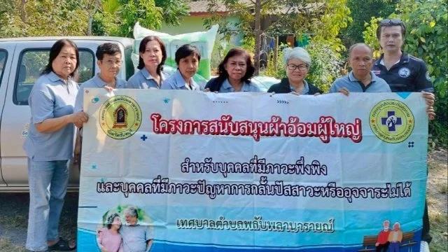โครงการสนับสนุนผ้าอ้อมผู้ใหญ่สำหรับบุคคลที่มีภาวะพึ่งพิง และบุคคลที่มีภาวะกลั้นปัสสาวะหรืออุจจาระไม่ได้ ประจำปี 2569