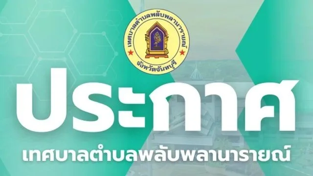 รายงานประชุมสภาเทศบาลตำบลพลับพลานารายณ์สมัยวิสามัญ สมัยที่ 3 ครั้งที่ 3  ประจำปี พ.ศ. 2568