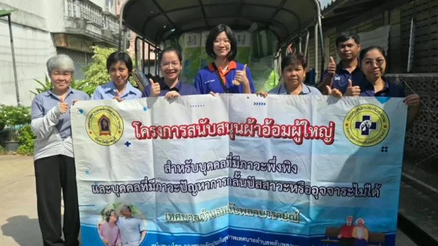 โครงการสนับสนุนผ้าอ้อมผู้ใหญ่สำหรับบุคคลที่มีภาวะพึ่งพิง และบุคคลที่มีภาวะกลั้นปัสสาวะหรืออุจจาระไม่ได้ ประจำปี 2569