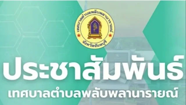 ประชาสัมพันธ์การส่งเสริมและผลักดันให้หน่วยงานของภาครัฐดำเนินการขับเคลื่อนองค์กรสู่การเป็นรัฐบาลดิจิทัล