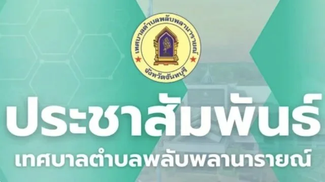 เชิญชวนประชาสัมพันธ์ตอบแบบสอบถามผ่านทางระบบกลางทางกฎหมาย