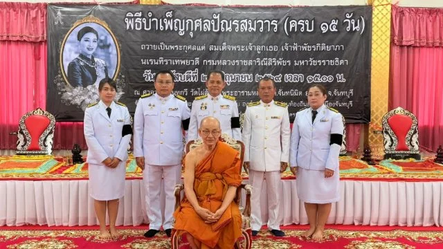 พิธีบำเพ็ญกุศล ในวาระครบ ๑๕ วัน (ปัณรสมวาร) แห่งการสิ้นพระชนม์ ถวายเป็นพระกุศลแด่ สมเด็จพระเจ้าลูกเธอ เจ้าฟ้าพัชรกิติยาภา นเรนทิราเทพยวดี กรมหลวงราชสาริณีสิริพัชร มหาวัชรราชธิดา