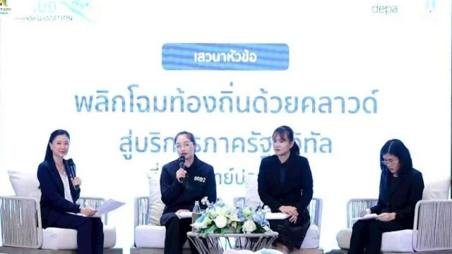 ทต.พลับพลานารายณ์ ร่วมเวทีระดับประเทศ Cloud Transformation Local Connect: เชื่อมเมือง เชื่อมข้อมูล เชื่อมอนาคต ครั้งที่ ๑ พื้นที่ภาคกลาง และภาคตะวันออก