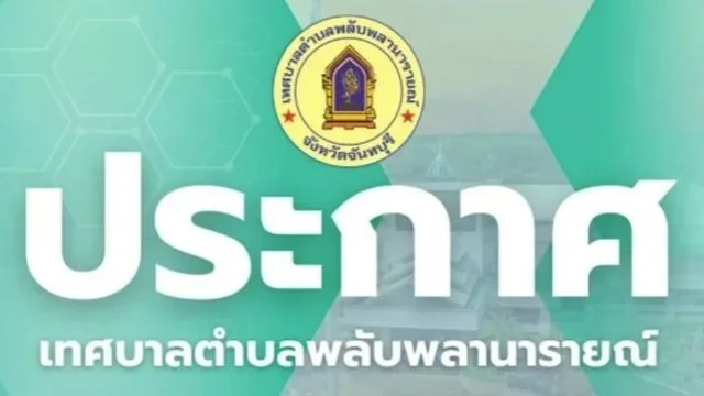 รายงานการประชุมสภาเทศบาล สมัยวิสามัญ สมัย 1 ประจำปี 2569