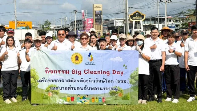 กิจกรรม “ ทำความสะอาด” Big Cleaning Day เพื่อบำเพ็ญสาธารณประโยชน์และบำเพ็ญสาธารณกุศล เฉลิมพระเกียรติพระบาทสมเด็จพระเจ้าอยู่หัว เนื่องในโอกาสวันเฉลิมพระชนมพรรษา ๒๘ กรกฎาคม ๒๕๖๙  วันที่ 22 กรกฎาคม 2569