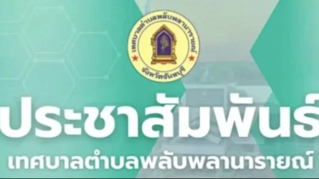👨‍🚒👨‍🚒 เทศบาลตำบลพลับพลานารายณ์รับสมัครพนักงานดับเพลิง จำนวน 4 อัตรา 👨‍🚒👨‍🚒
