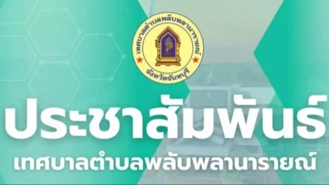 กรมส่งเสริมการปกครองท้องถิ่น ขอเชิญชวนผู้มีส่วนเกี่ยวข้องและประชาชน ร่วมแสดงความคิดเห็นหลักการร่างกฎกระทรวงกำหนดอัตราค่าธรรมเนียมและยกเว้นค่าธรรมเนียมเกี่ยวกับการจัดการสิ่งปฏิกูลและมูลฝอย (ฉบับที่..) พ.ศ...