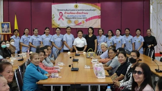 โครงการสืบสานพระราชปณิธานสมเด็จย่า ต้านภัยมะเร็งเต้านมประจำปีงบประมาณ 2569 .